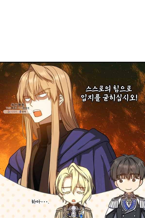 8클래스 마법사의 회귀 59화 8