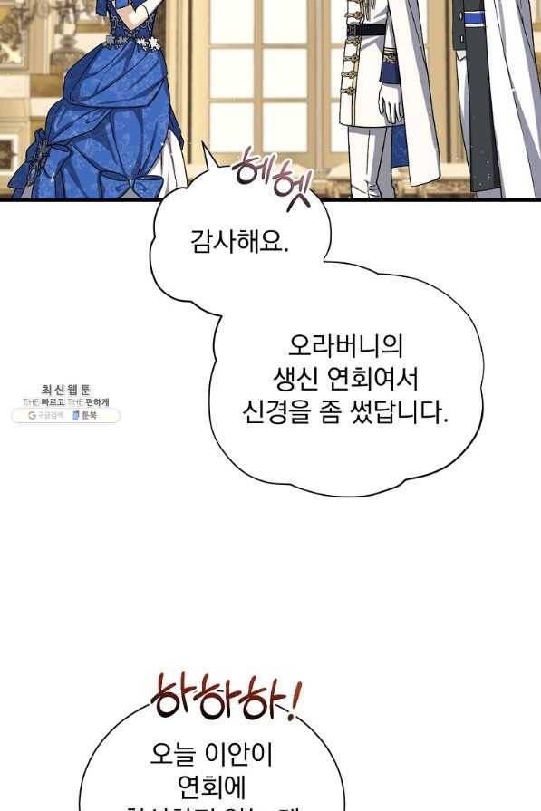 8클래스 마법사의 회귀 59화 18