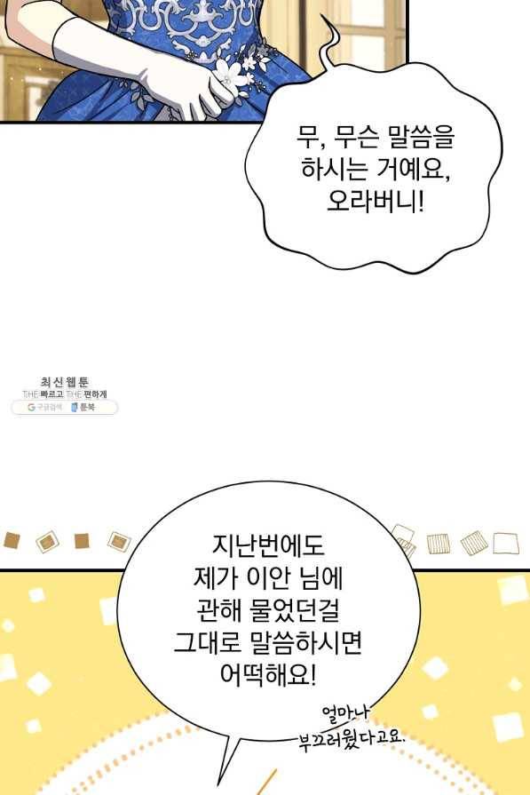 8클래스 마법사의 회귀 59화 21