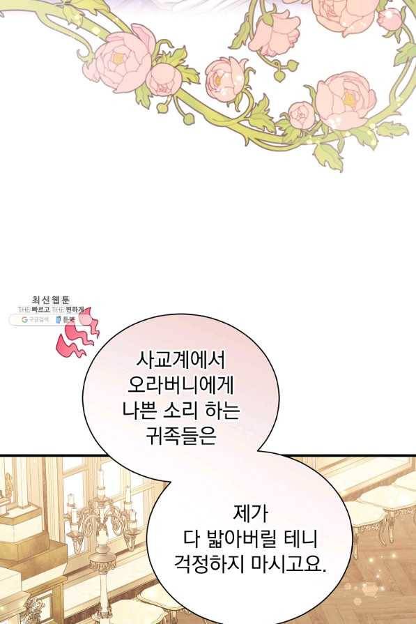 8클래스 마법사의 회귀 59화 25