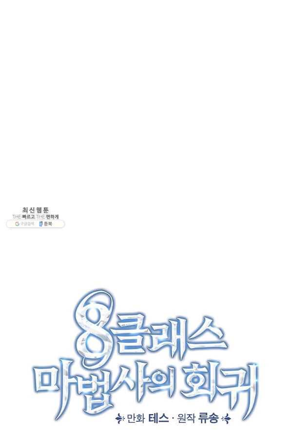 8클래스 마법사의 회귀 59화 31