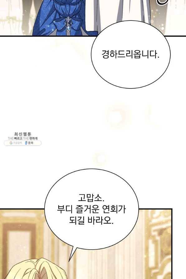 8클래스 마법사의 회귀 59화 41