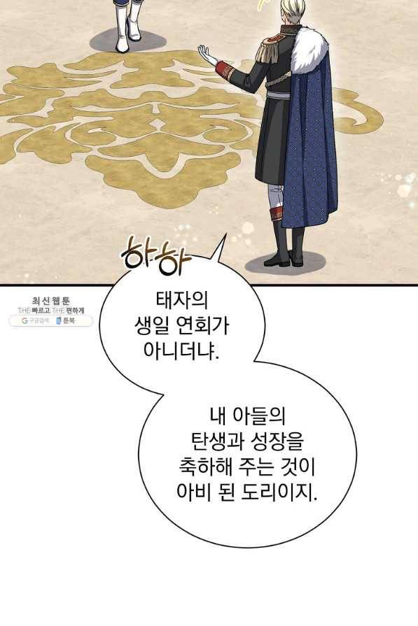 8클래스 마법사의 회귀 59화 54