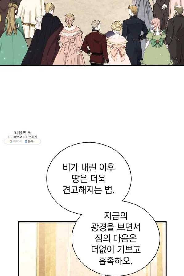 8클래스 마법사의 회귀 59화 60