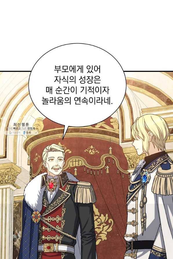 8클래스 마법사의 회귀 59화 62