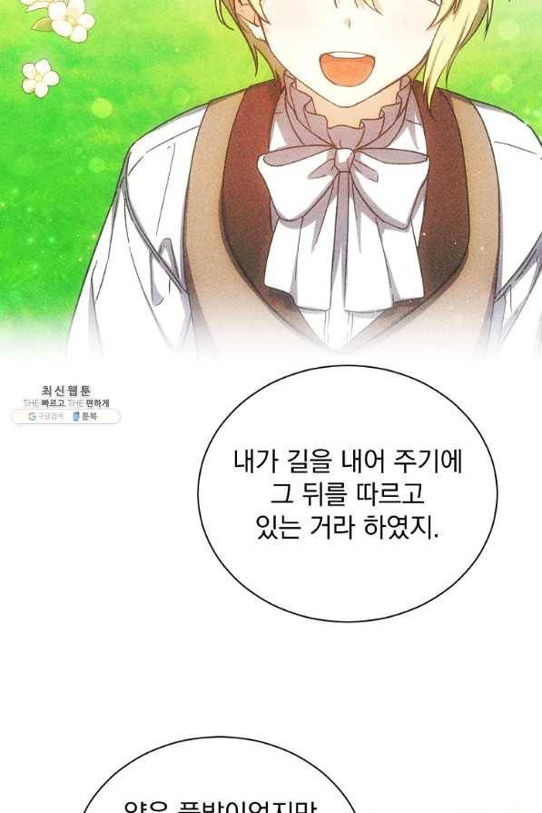 8클래스 마법사의 회귀 59화 66