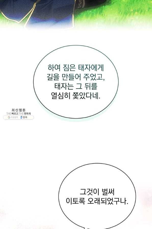 8클래스 마법사의 회귀 59화 68