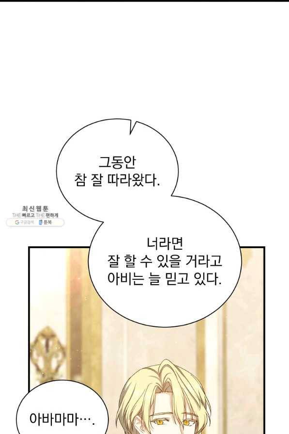 8클래스 마법사의 회귀 59화 71