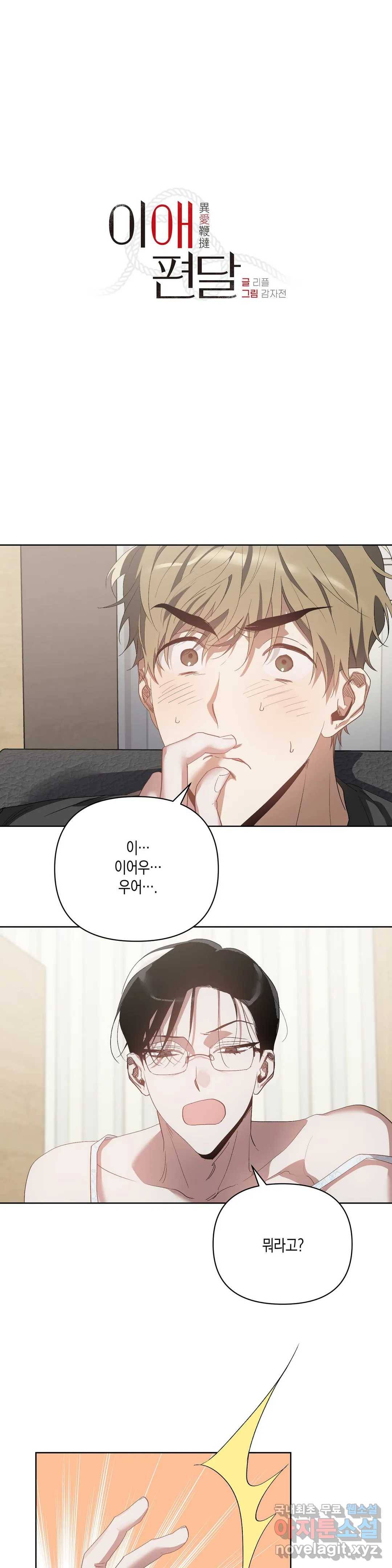 이애편달 29화 1
