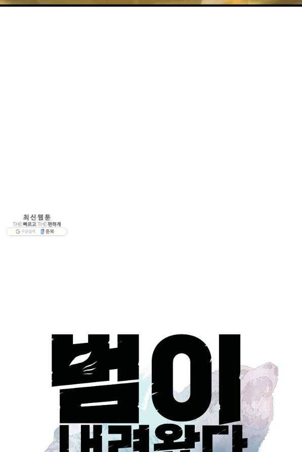 범이 내려왔다 22화 7