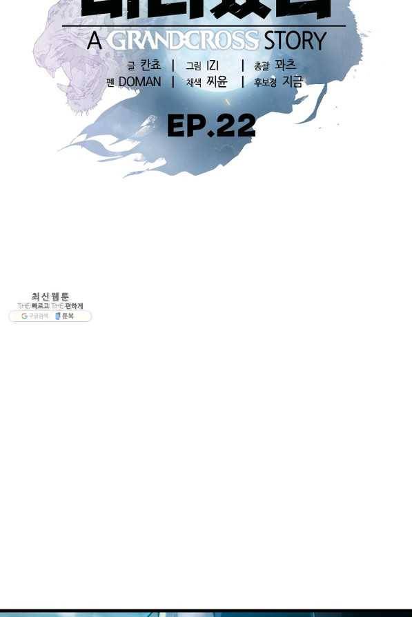 범이 내려왔다 22화 8
