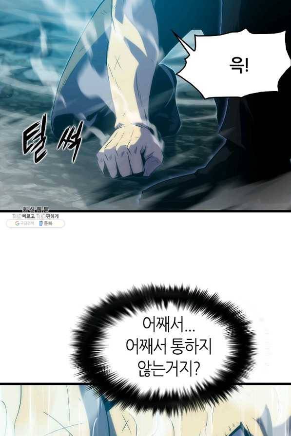 범이 내려왔다 22화 9