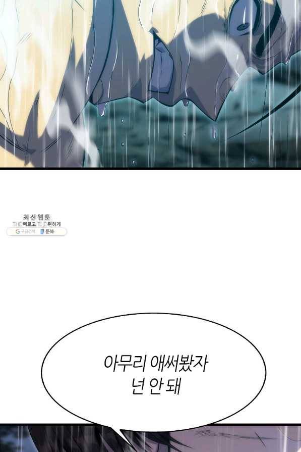 범이 내려왔다 22화 10