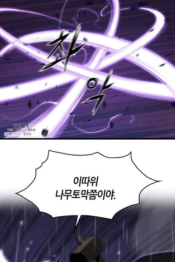 범이 내려왔다 22화 24