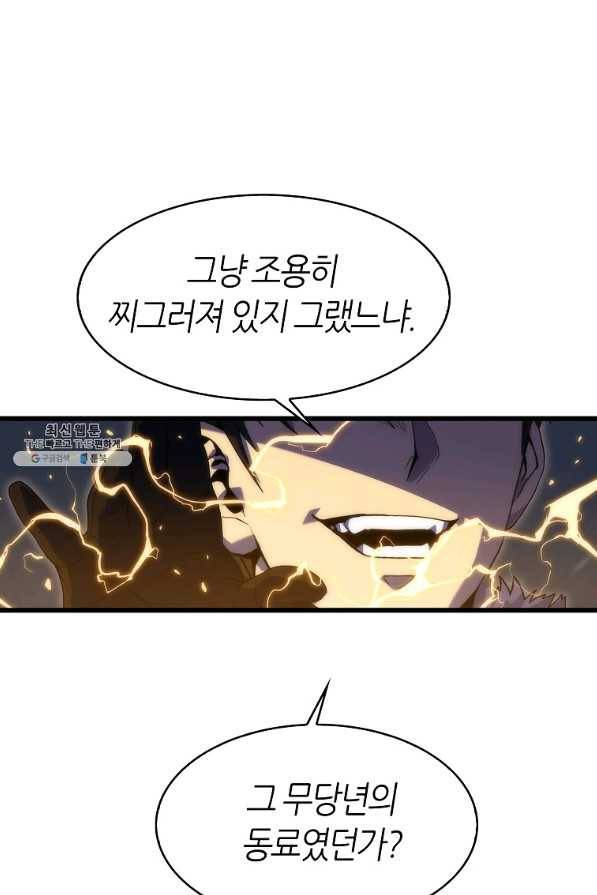 범이 내려왔다 22화 29