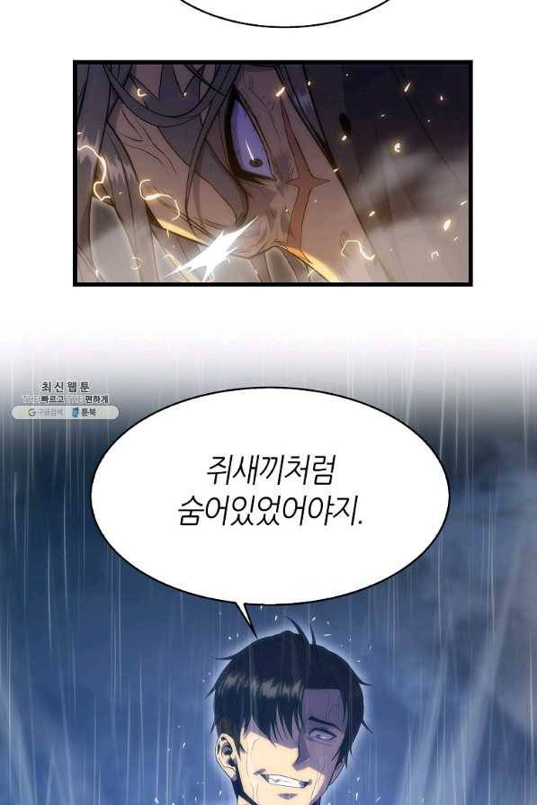 범이 내려왔다 22화 30