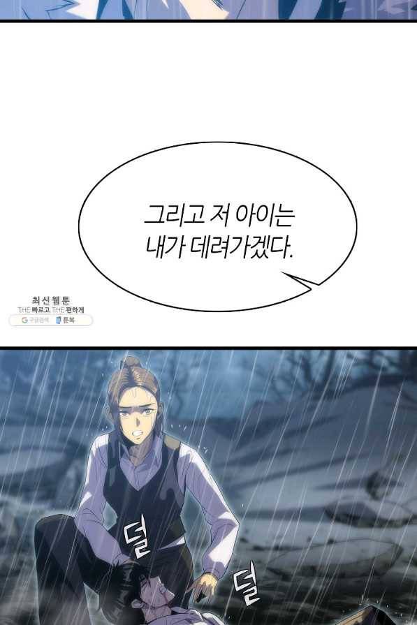 범이 내려왔다 22화 34