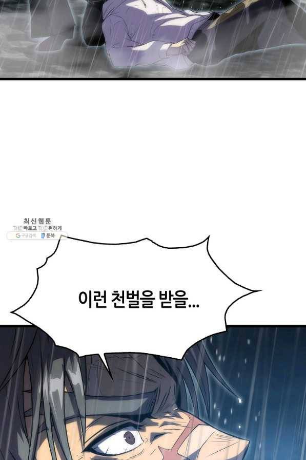 범이 내려왔다 22화 35
