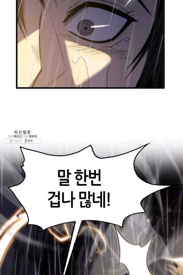 범이 내려왔다 22화 38