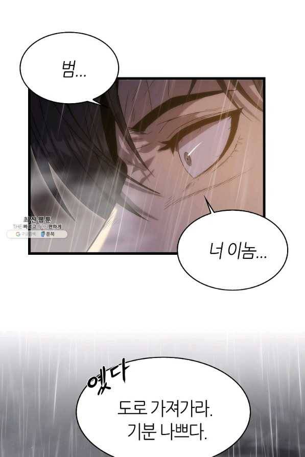 범이 내려왔다 22화 56