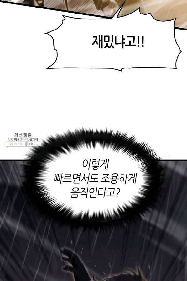 범이 내려왔다 22화 64