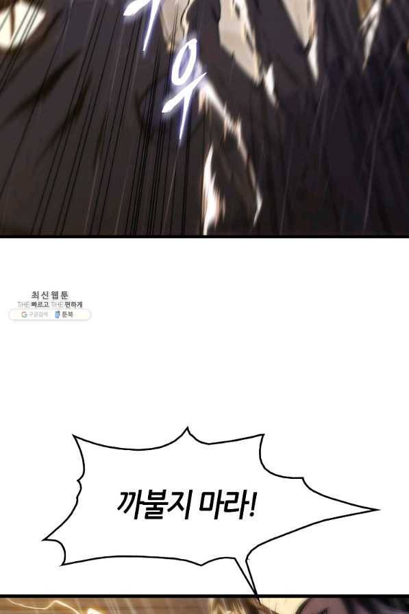 범이 내려왔다 22화 66