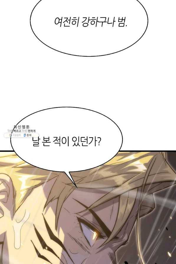 범이 내려왔다 22화 83