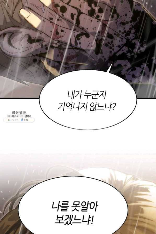 범이 내려왔다 22화 86