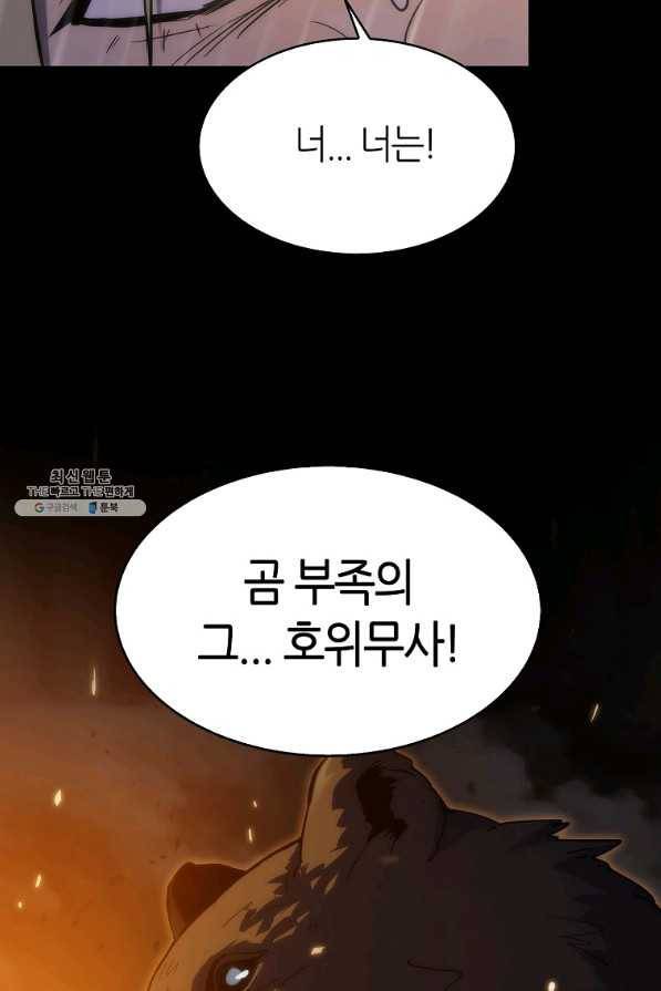 범이 내려왔다 22화 89