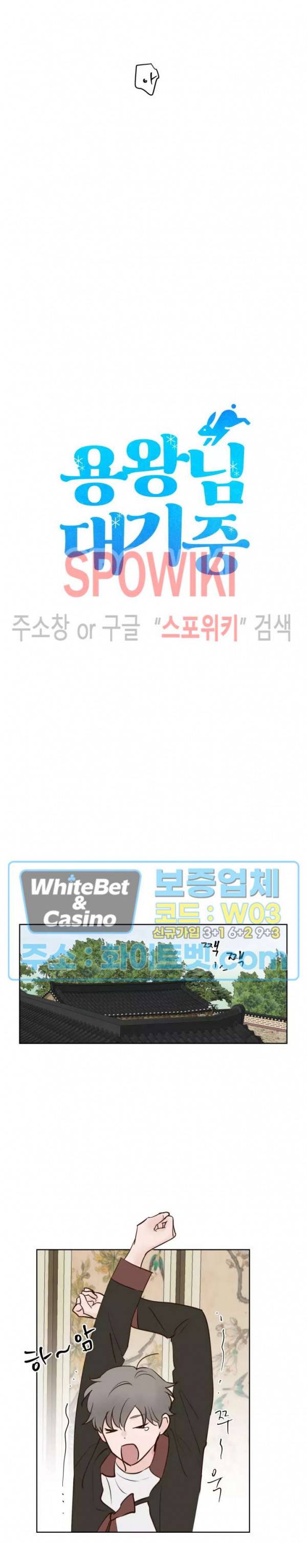 용왕님 대기중 24화 4