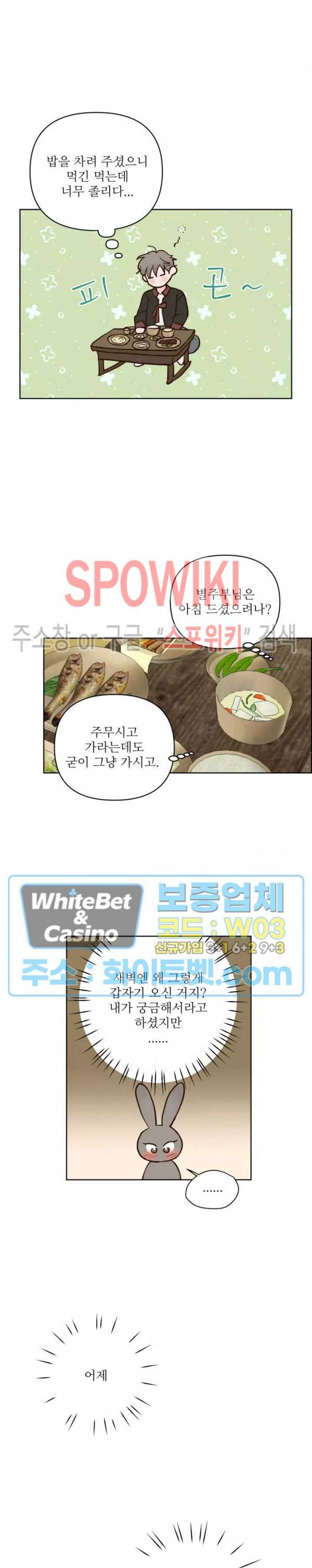 용왕님 대기중 24화 5