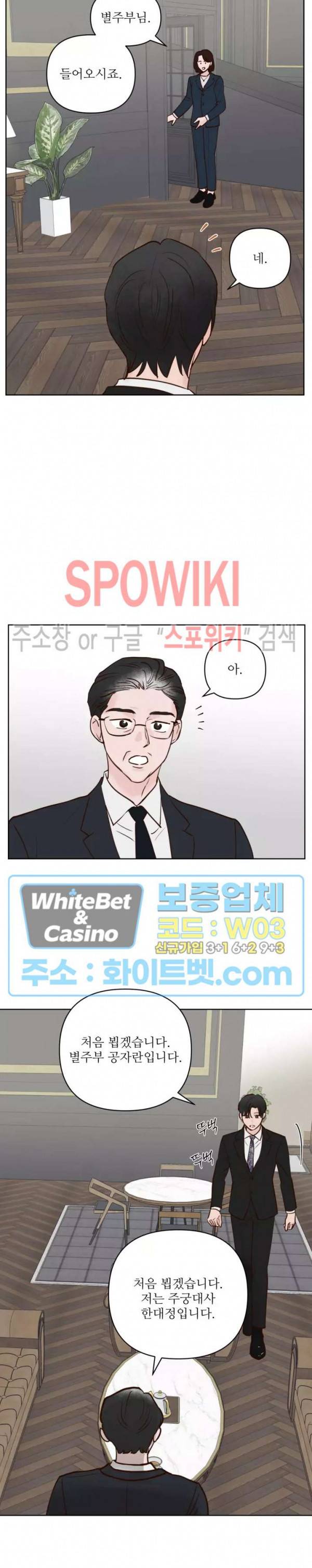 용왕님 대기중 24화 9