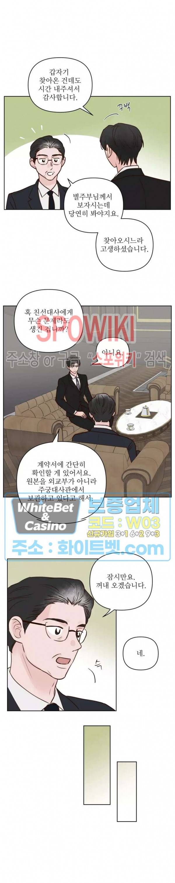 용왕님 대기중 24화 10