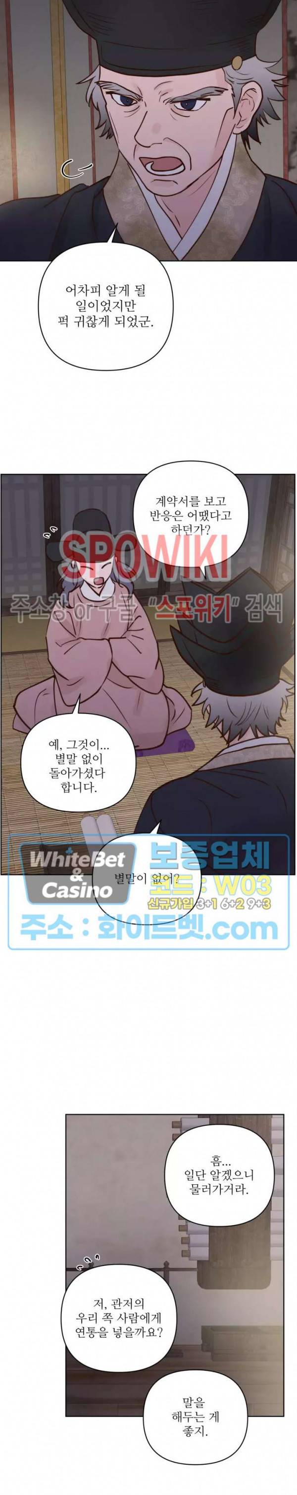 용왕님 대기중 24화 17