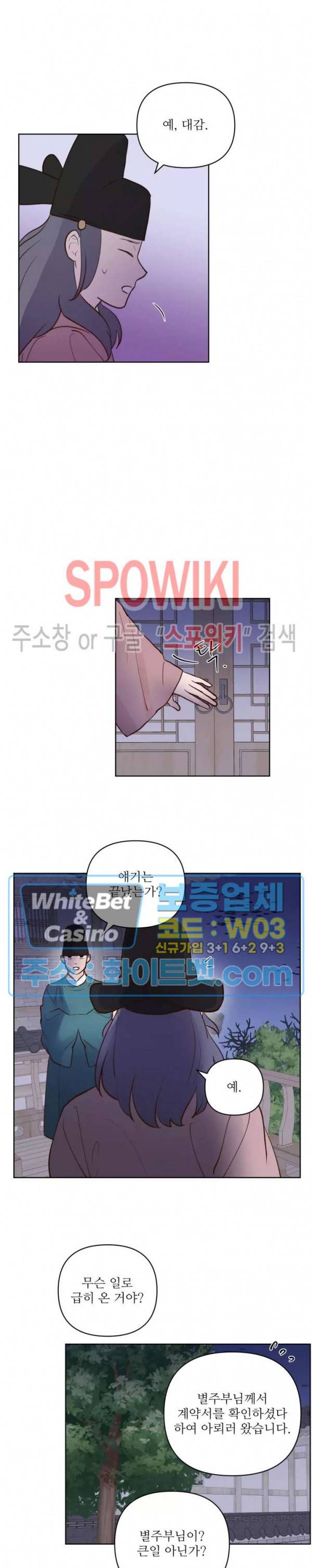 용왕님 대기중 24화 19