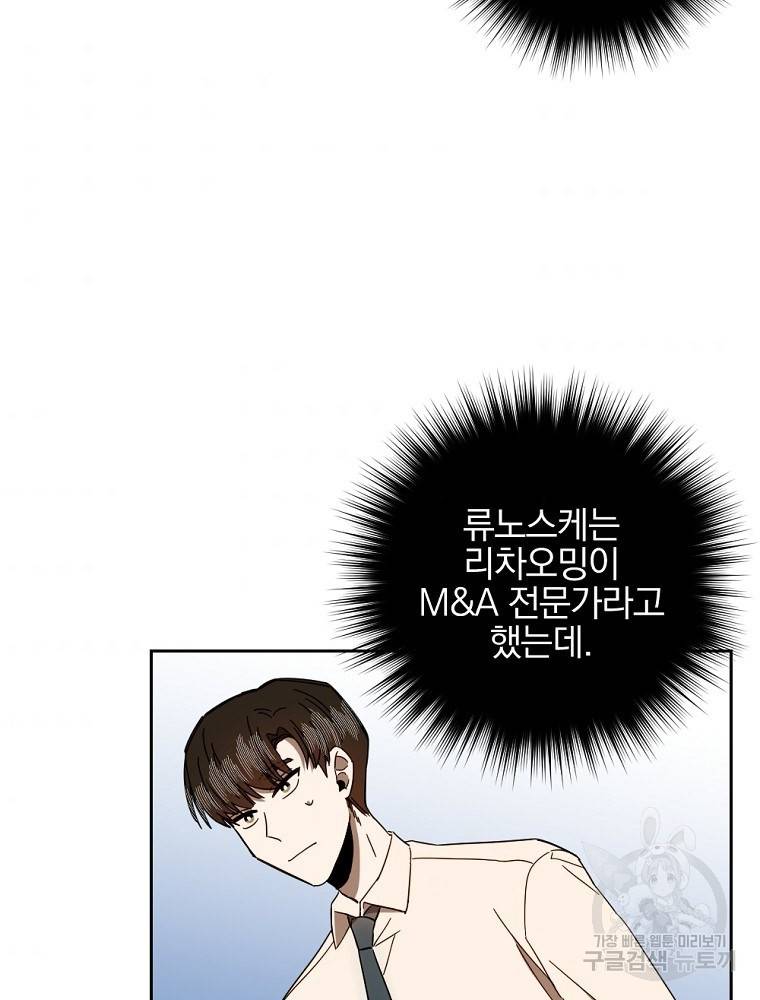 월요일이 사라졌다 49화 3