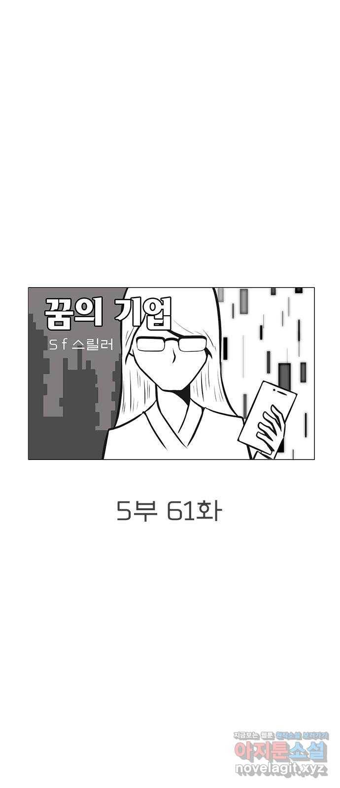 꿈의 기업 5부 61화 7