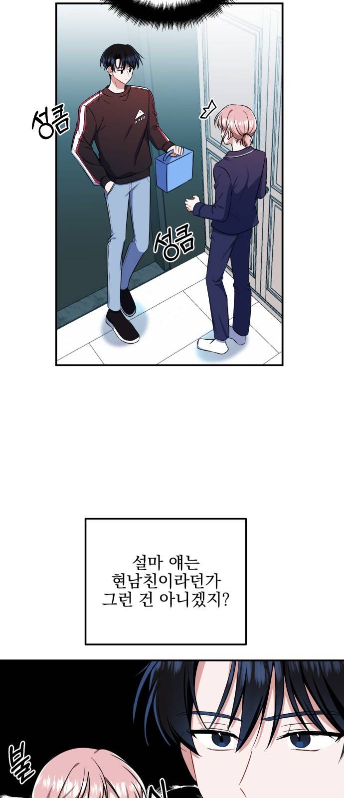 흔들리는 세계로부터 6화. 체할 거 같아 2