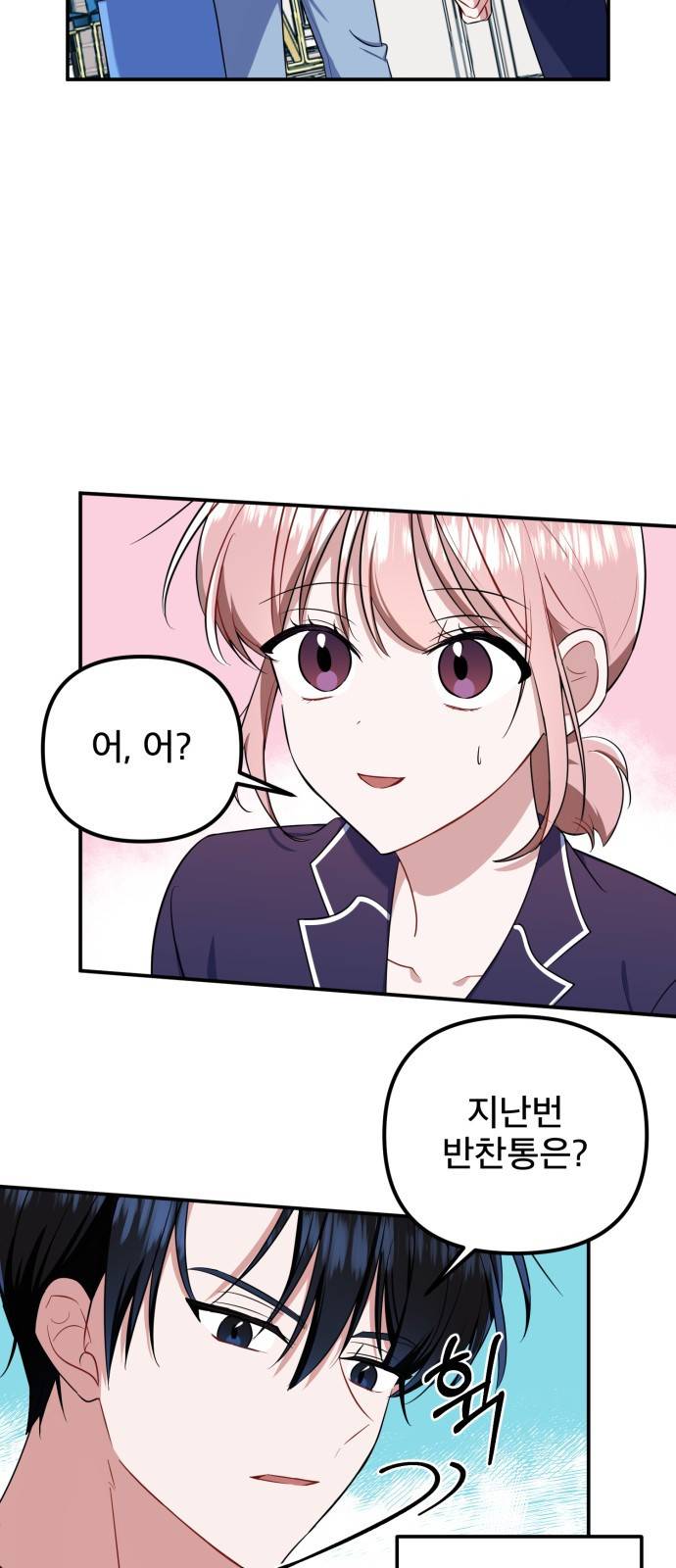 흔들리는 세계로부터 6화. 체할 거 같아 4