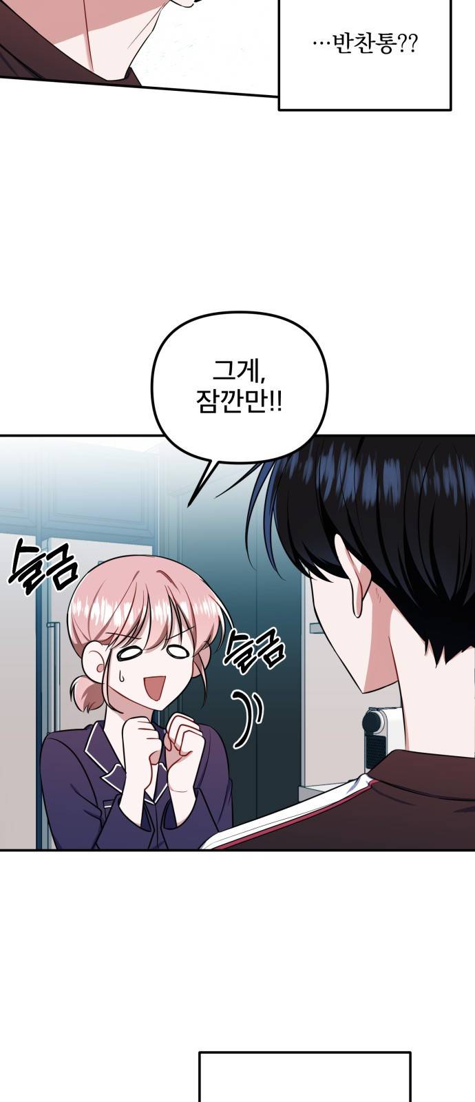 흔들리는 세계로부터 6화. 체할 거 같아 5