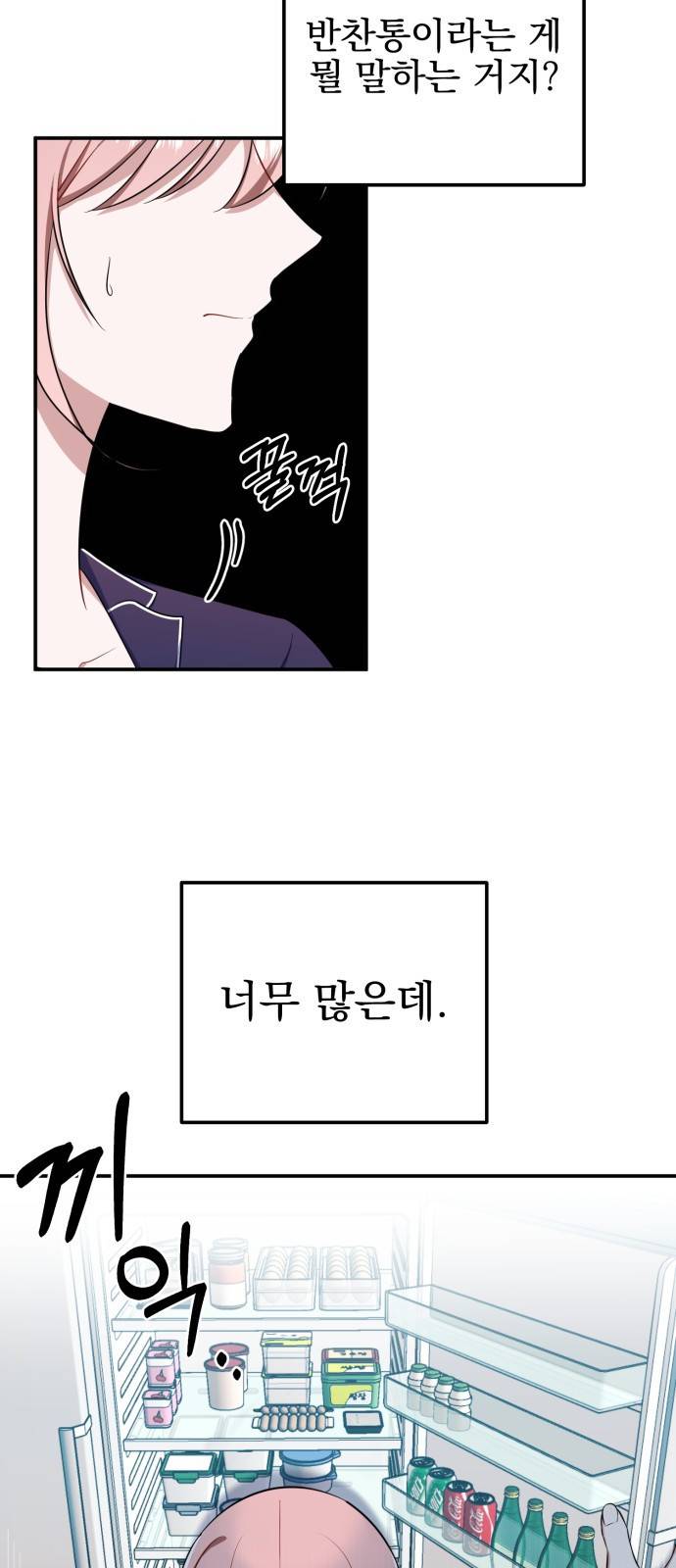 흔들리는 세계로부터 6화. 체할 거 같아 6