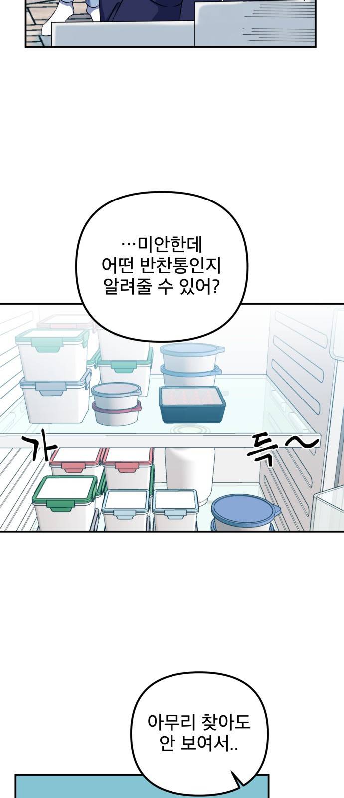 흔들리는 세계로부터 6화. 체할 거 같아 8