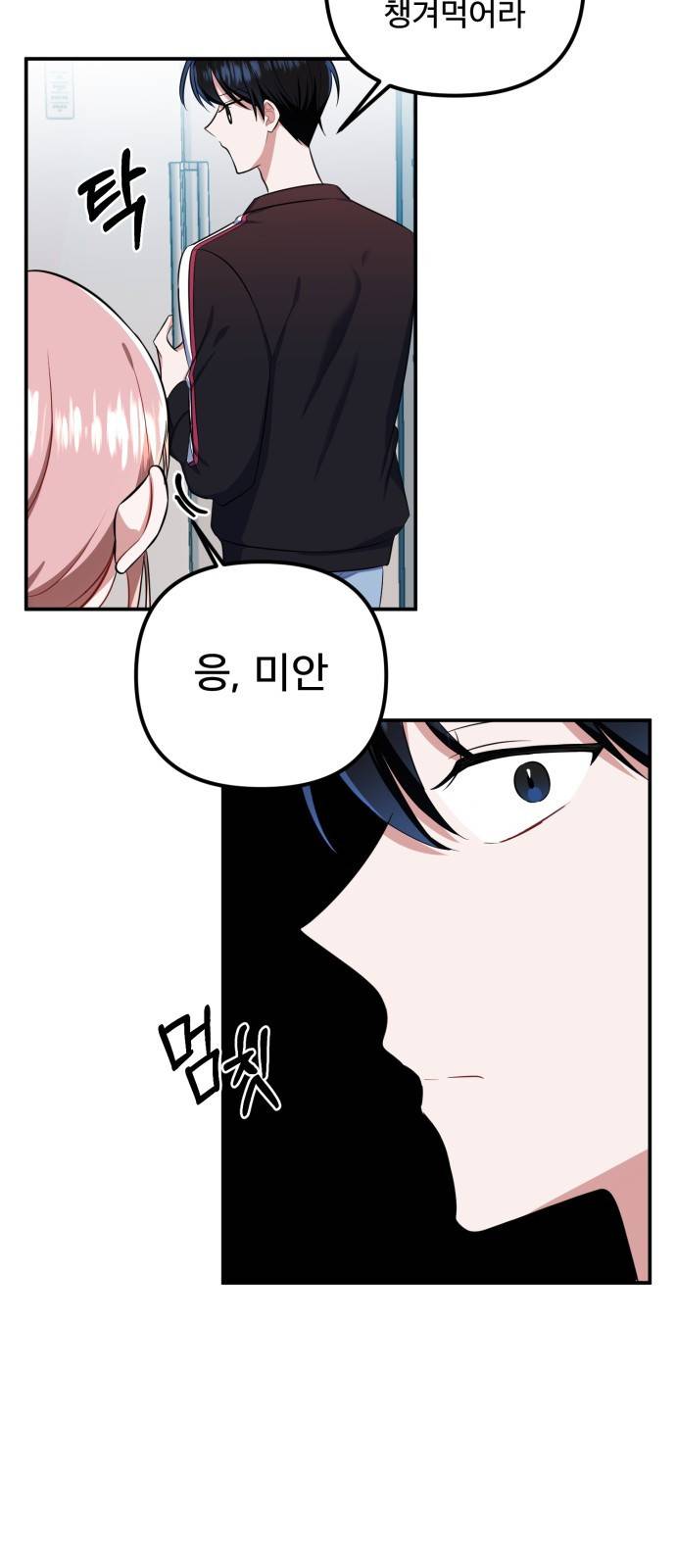 흔들리는 세계로부터 6화. 체할 거 같아 13