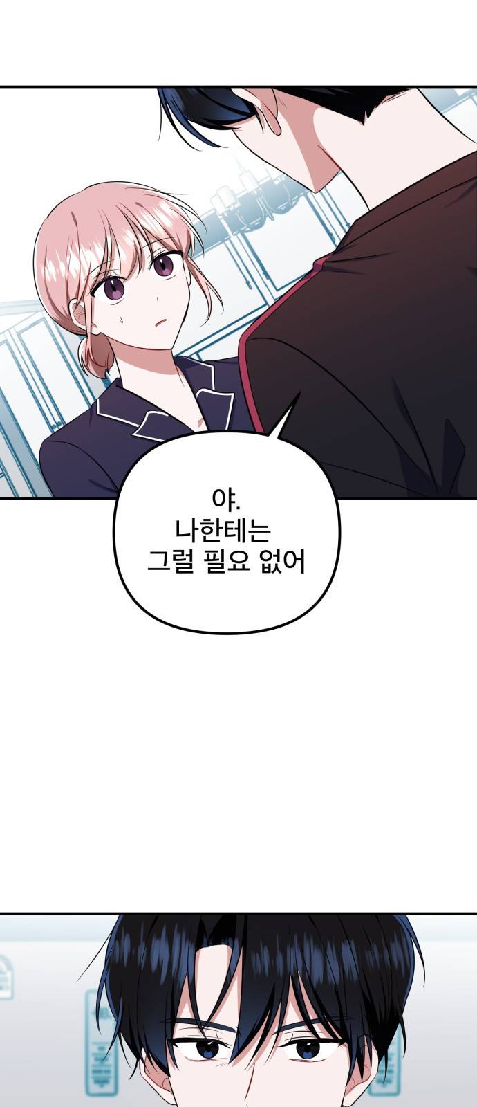 흔들리는 세계로부터 6화. 체할 거 같아 15