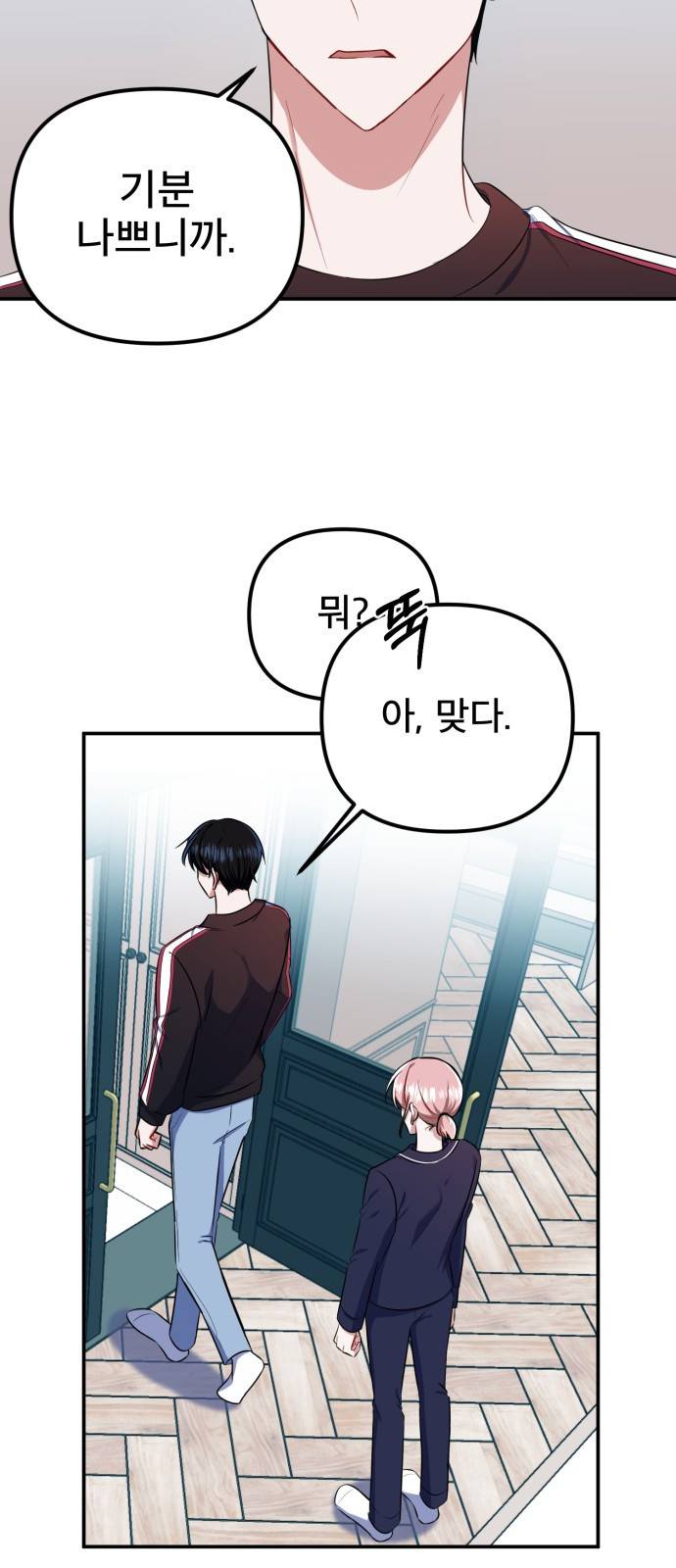 흔들리는 세계로부터 6화. 체할 거 같아 16