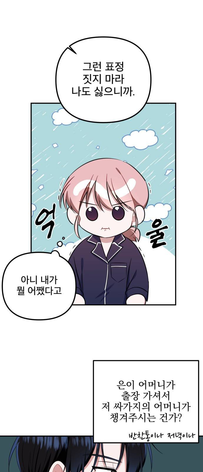 흔들리는 세계로부터 6화. 체할 거 같아 18
