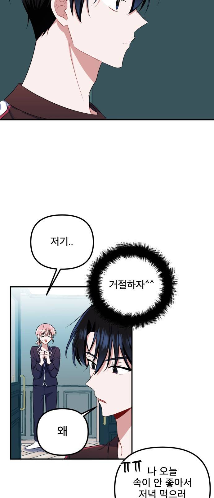 흔들리는 세계로부터 6화. 체할 거 같아 19