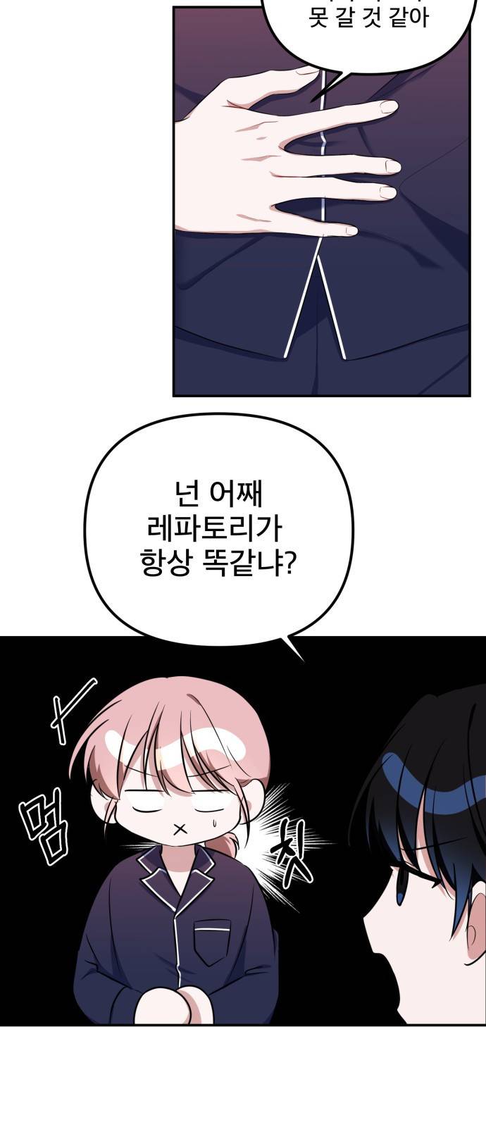 흔들리는 세계로부터 6화. 체할 거 같아 20