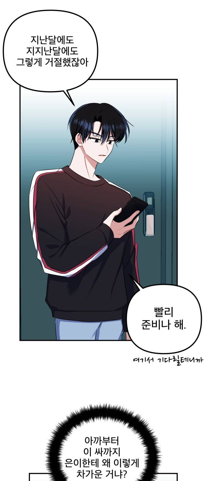 흔들리는 세계로부터 6화. 체할 거 같아 21