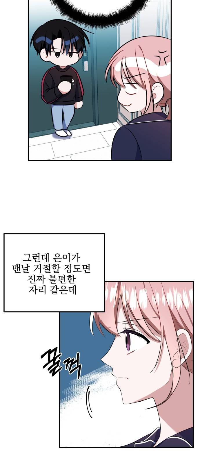 흔들리는 세계로부터 6화. 체할 거 같아 22